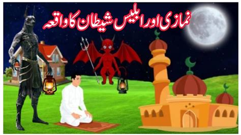 Namazi Aur Shaitan Iblees Ka Waqia Islamicvideos Naumanhussainmastoi