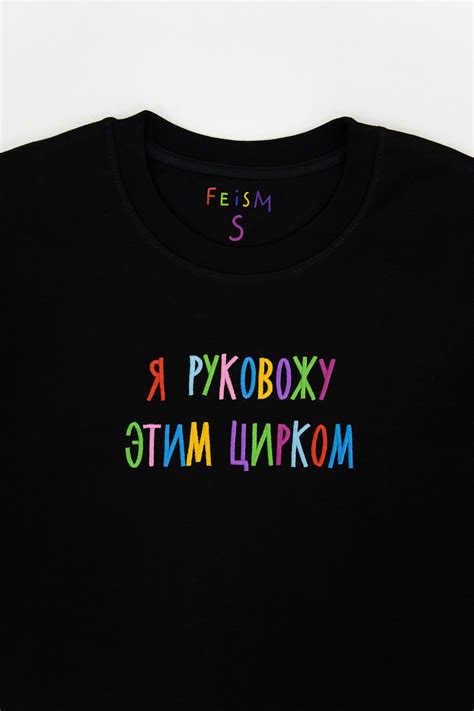 Футболка "Я руковожу этим цирком" (разноцвет)