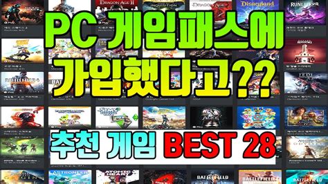 게임패스에 가입했다면 해볼 만한 아주 재밌는 추천 게임 28가지 YouTube