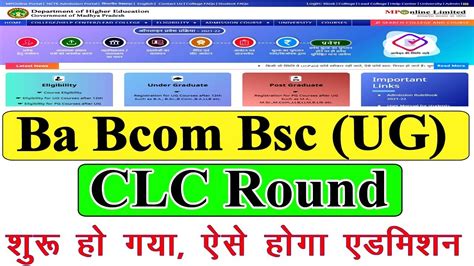 Ba Bcom Bsc UG CLC Round 2021 UG CLC Round Rejistration Choice