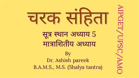 चरक संहिता Charak Sutra Chapter 5 Aipget Ayurveda Upsc