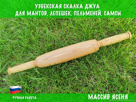 Традиционная скалка для мантов Джуа в интернет-магазине Ярмарка ...