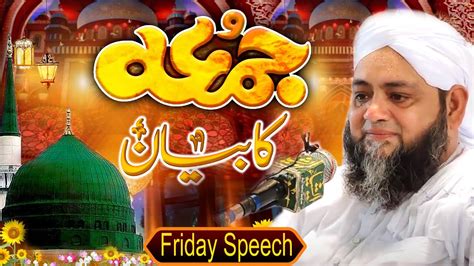 Molana Abdul Hannan Siddiqui Friday Special Speech جمعۃ المبارک