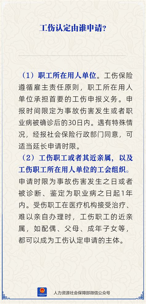 【人社日课·7月18日】工伤认定由谁申请？审核张家宜公众