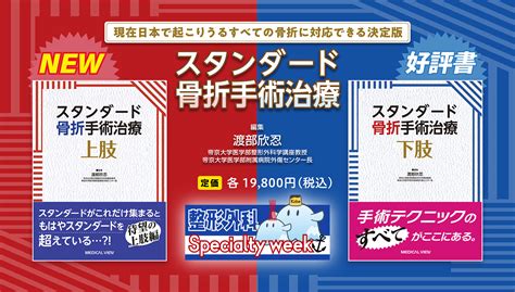 メジカルビュー社 営業部 On Twitter 🦴日整会🦴 日曜日まで開催の第95回日本整形外科学会学術総会で販売中の書籍をご紹介して参り