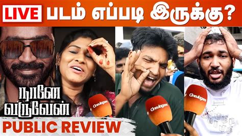 LIVE Naane Varuven Public Review Dhanush Naane Varuven Review