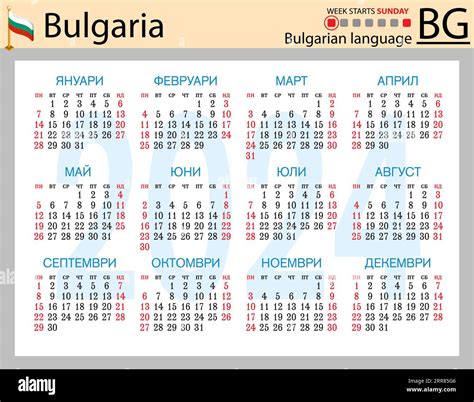Bulgarian horizontal pocket calendar for 2024 (two thousand twenty four ...