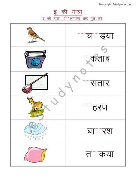 Hindi Matra Worksheet