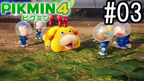 Pikmin4 ピクミン 実況プレイ 03 Youtube