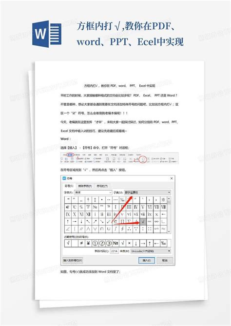 方框内打 教你在pdfpptexcel中实现Word模板下载 编号laybepox 熊猫办公