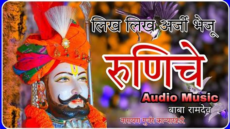 लख लख अरज भज रणच Singer Shyam Paliwal Rajasthani Bhajan 2023