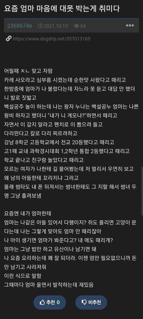 엄마 가슴에 대못 박는 개붕이 포텐 터짐 최신순 에펨코리아