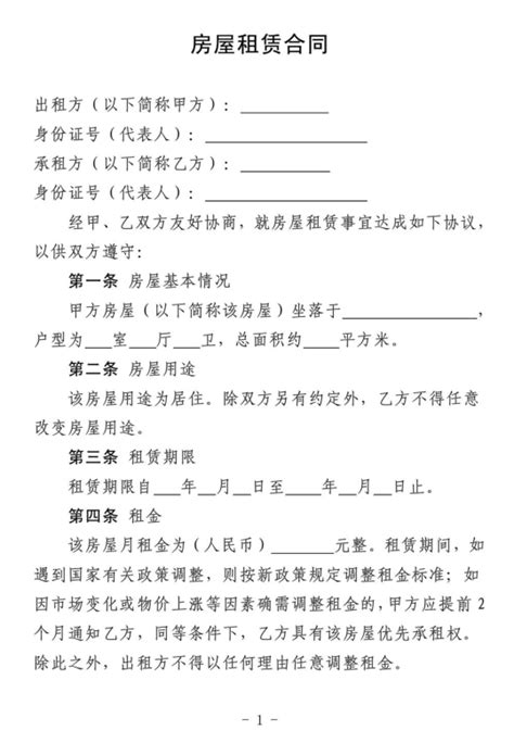 房屋租赁合同 房屋租赁合同范本pdf格式标准版范本可直接打印 东坡下载