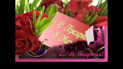 С Женским днем Вас дорогие дамы!Любви,тепла и Здоровья! - YouTube