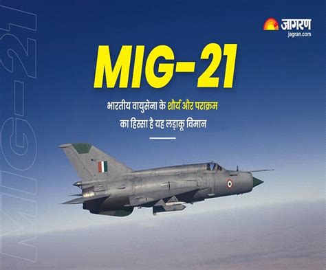 Mig 21 1971 से कारगिल युद्ध तक 60 साल के सफर में सेना की जीत का नायक