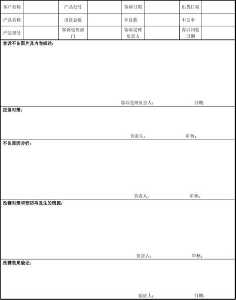 客诉处理单表空白word文档在线阅读与下载免费文档