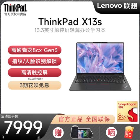 2022新款联想thinkpad X13s高通骁龙8cx处理器 133英寸触控屏轻薄商务办公笔记本电脑学生5g版官方旗舰虎窝淘