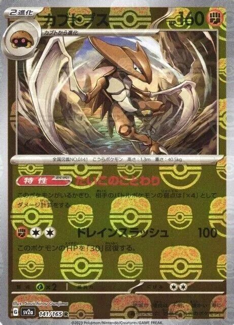 Kabutops Master Ball R Sv A Tcg Japanese Pokemon Card