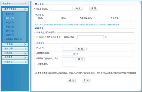 上海社保：自助经办平台网上社保调整申报操作流程手册 知乎