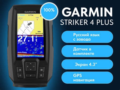 Эхолот Garmin Striker Plus 4 с датчиком Русский - купить с доставкой по ...