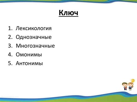 Синонимы. 5 класс - презентация онлайн