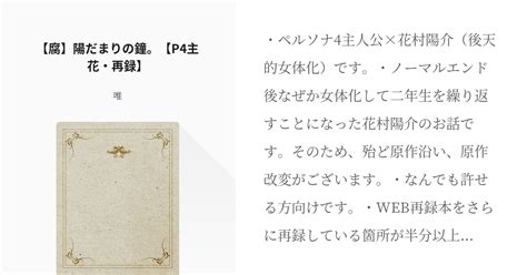 5 【腐】陽だまりの鐘。【p4主花・再録】 二週目はにゃむりゃしゃん 唯の小説シリーズ Pixiv