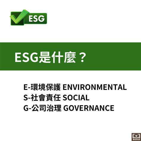 【meetgood好課程】202391、98兩天 Esg永續管理師、esg碳管理師 雙證照班【高雄2班】 遇見好課