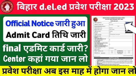 Bihar Deled Entrance Exam Admit Card Kab Aayega Deled