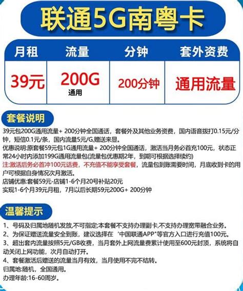 联通南粤卡39元套餐介绍 200g通用流量200分钟通话 唐木木博客