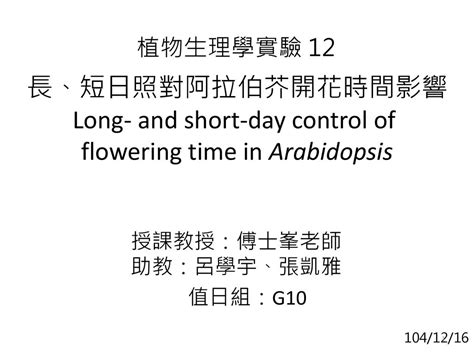 Long And Short Day Control Of Flowering Time In Arabidopsis Ppt Download