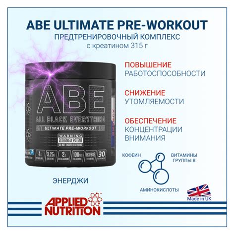 Предтренировочный комплекс Applied Nutrition ABE Ultimate PRE WORKOUT с