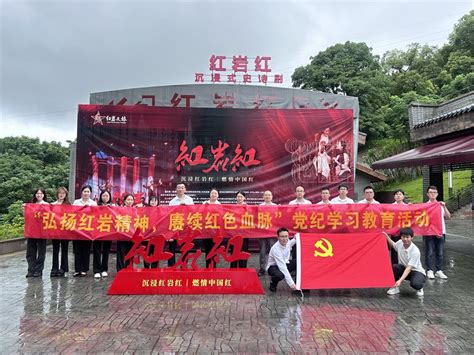 重庆建筑党委开展“弘扬红岩精神，赓续红色血脉”党纪学习教育 中国十九冶集团有限公司