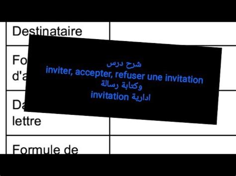 شرح درس inviter accepter refuser une invitation YouTube