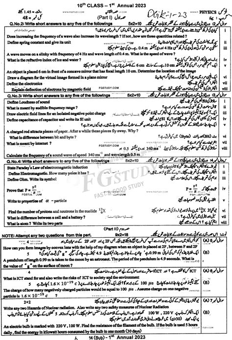 10th Class Physics Past Paper 2023 Dg Khan Board Group 1 Subjective