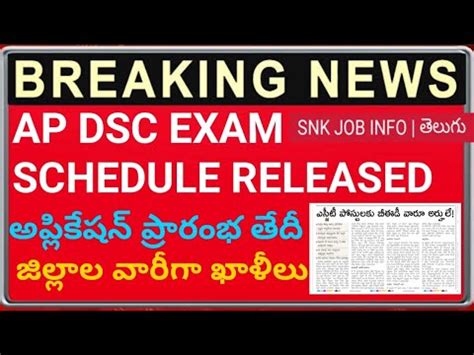 AP DSC Exam Schedule Released 2024 SNK JOB INFO YouTube