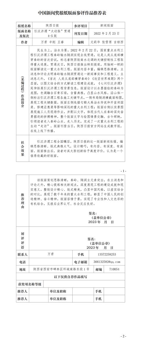 报送第33届中国新闻奖参评作品公示：引汉济渭“大动脉”贯通 西部网（陕西新闻网）