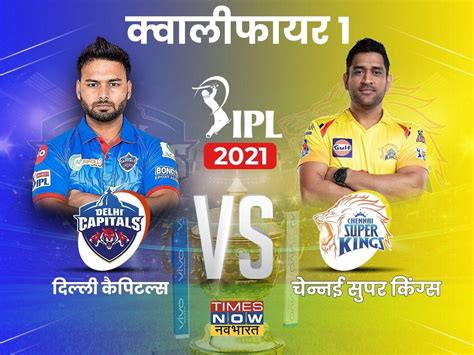 Ipl 2021 Dc Vs Csk Today Match Highlights Csk Beat Dc In A Thrilling