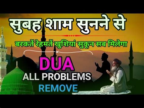 Mornig Dua For Barkat Dua For All Problems Remove Zikr For Barkat