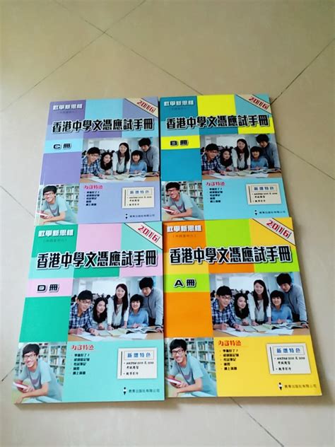 香港中學文憑應試手冊 數學 新思維 Abcd冊 2016 興趣及遊戲 書本 And 文具 教科書 Carousell