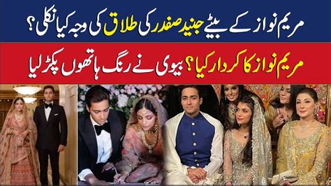 Is Maryam Nawaz Behind Divorce Between Son Junaid Safdar And Ayesha