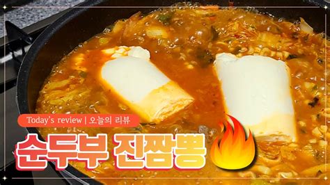 광고 집에서 간편하게 순두부 짬뽕 순두부 진짬뽕 레시피 Simple Recipe Soft Tufu And Jin