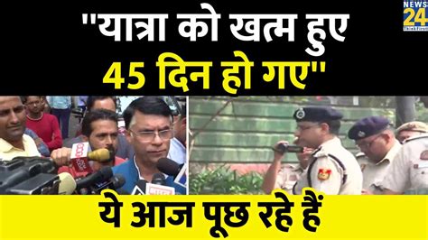 Rahul Gandhi के घर पहुंची Delhi Police भड़के Pawan Khera यात्रा को