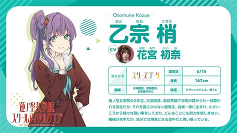 【乙宗 梢】 蓮ノ空女学院スクールアイドルクラブ 〜メンバー自己紹介動画〜／otomune Kozue Self Introduction