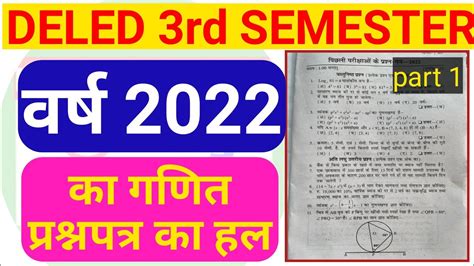 2022 DELED 3rd Semester Maths Solved Paper Part 1 Deled 3Rd Sem