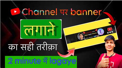 How To Add Channel Banner On Youtube Youtube Banner Kaise Lagaye