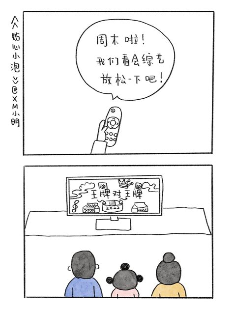 【不完美妈妈和八十分爸爸】27《贴心小泡》小明的小漫画 站酷zcool