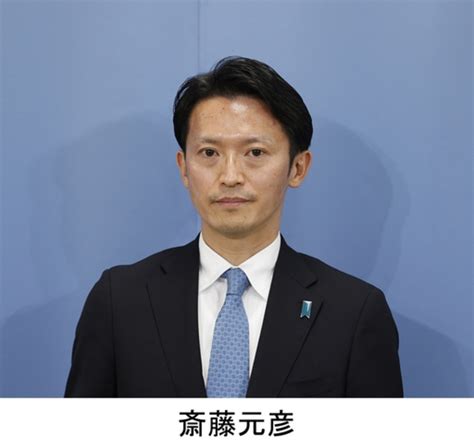 斎藤元彦