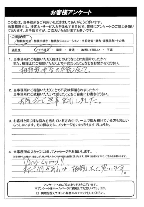 令和2年7月16日 京都市 お陰様で無事終了しました 京都あんしん相続相談室