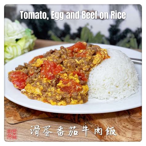 Tomato Egg And Beef On Rice 滑蛋蕃茄牛肉飯 Auntie Emily S Kitchen