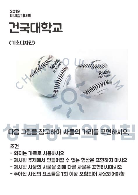 2019 건국대글로컬 실기대회주제 그림